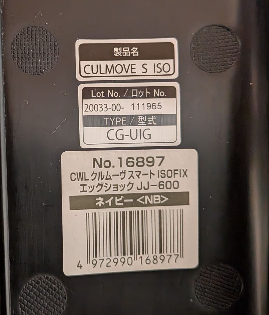 Combi クルムーヴスマート・エッグショックJJ600【ISOFIX】