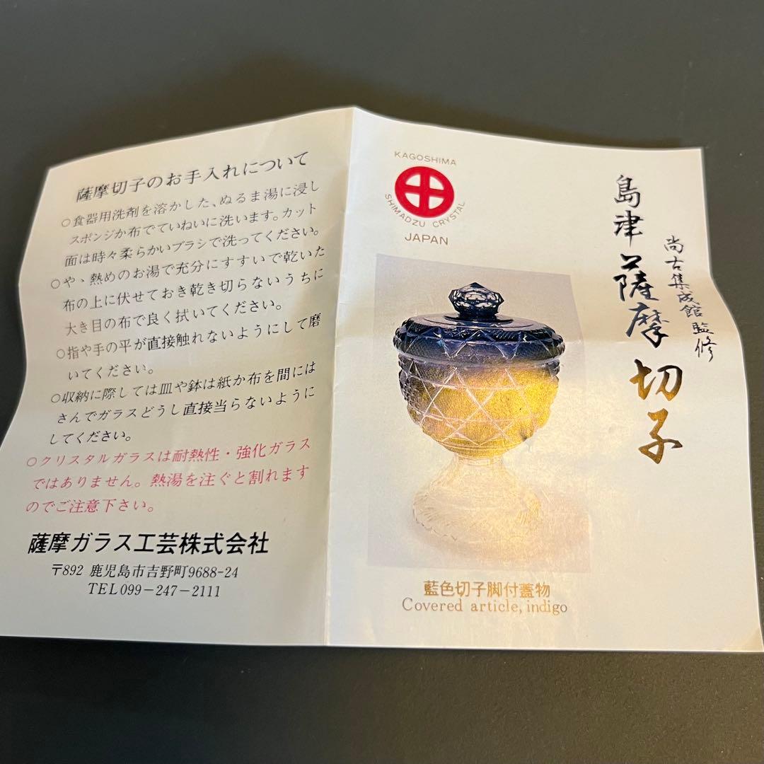 復元島津「薩摩切子」 赤 猪口 木製化粧箱付き