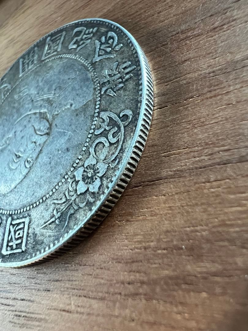 3640【中国銀貨・希少】中華民国　開国記念幣　壹圓　銀貨　古銭