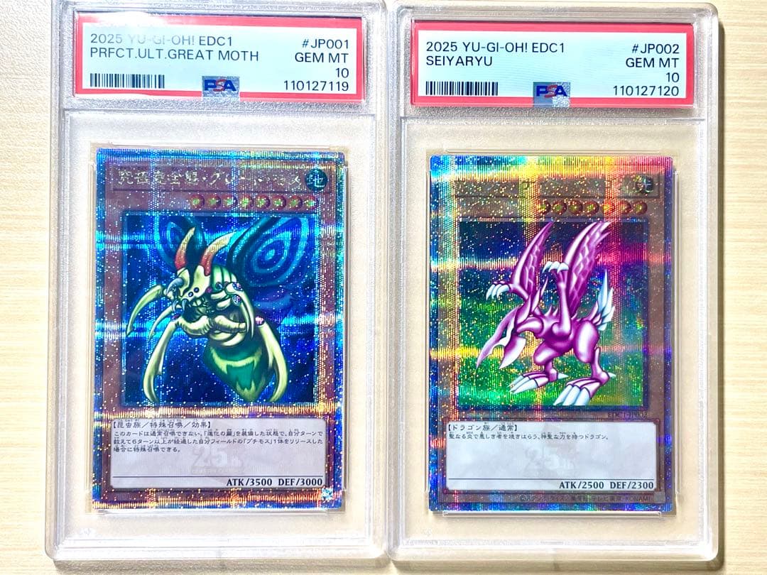 連番 PSA10 究極完全態 グレートモス ホーリーナイトドラゴン 25th