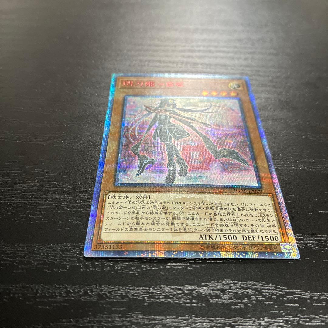 遊戯王　閃刀姫ロゼ 20thシークレットレア1枚【日版】