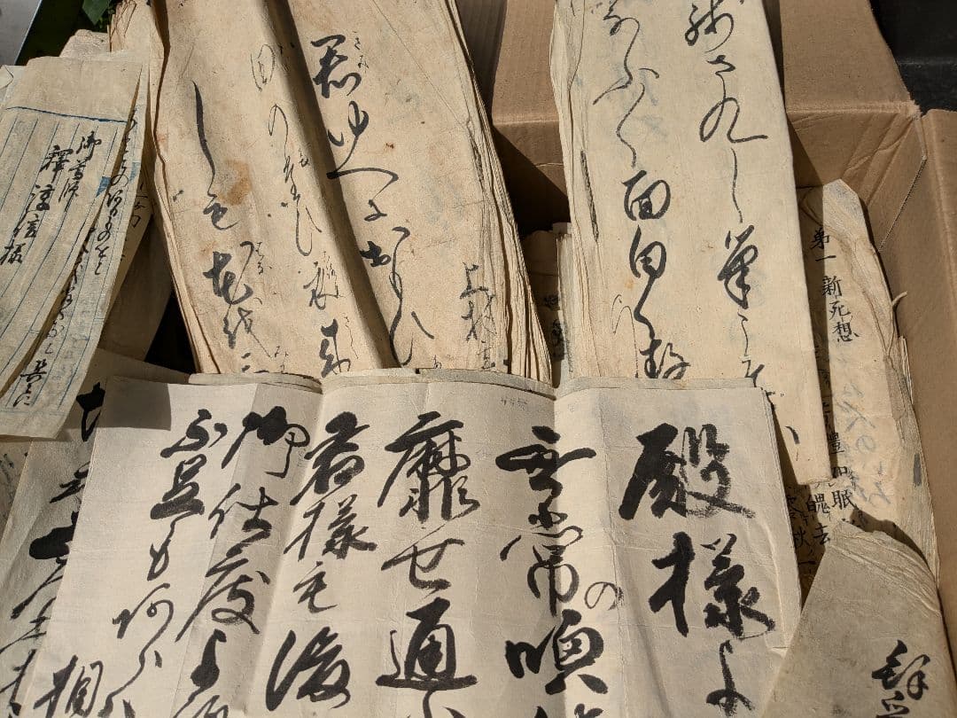 m176 古文書 一括 山形 仏教 寺院 写真