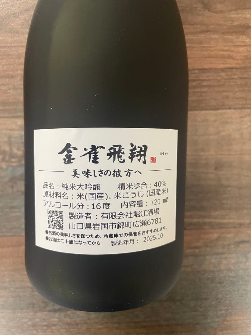 金賞純米大吟醸 720ml 木箱入り