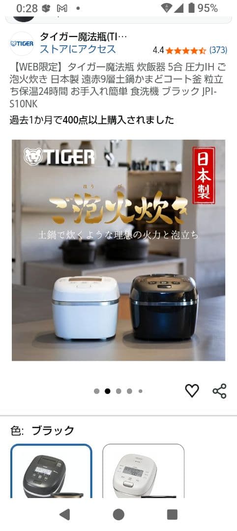 タイガー炊飯器　新品未使用