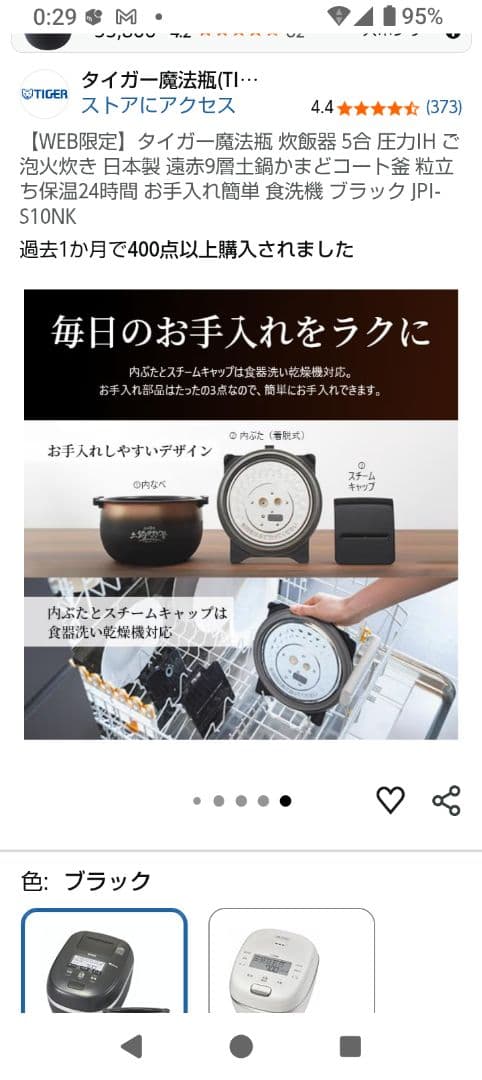 タイガー炊飯器　新品未使用