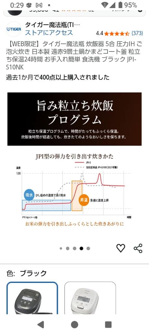 タイガー炊飯器　新品未使用