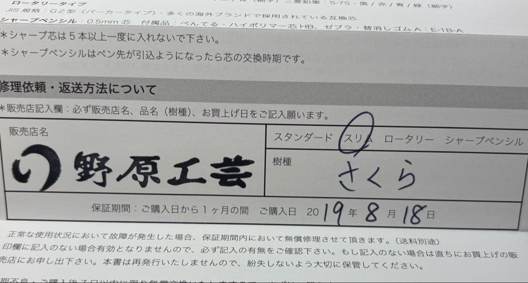 野原工芸 桜 さくら 旧型 ボールペン