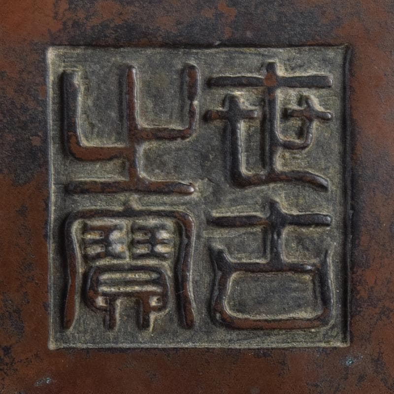 NM　中国　古銅　双獅子耳香炉　在銘　M　R9067