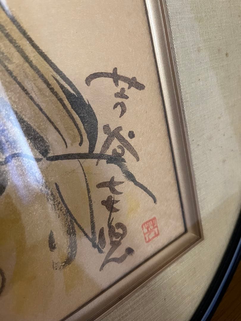 芳谷圭児　イラスト入りサイン色紙　漫画家　希少