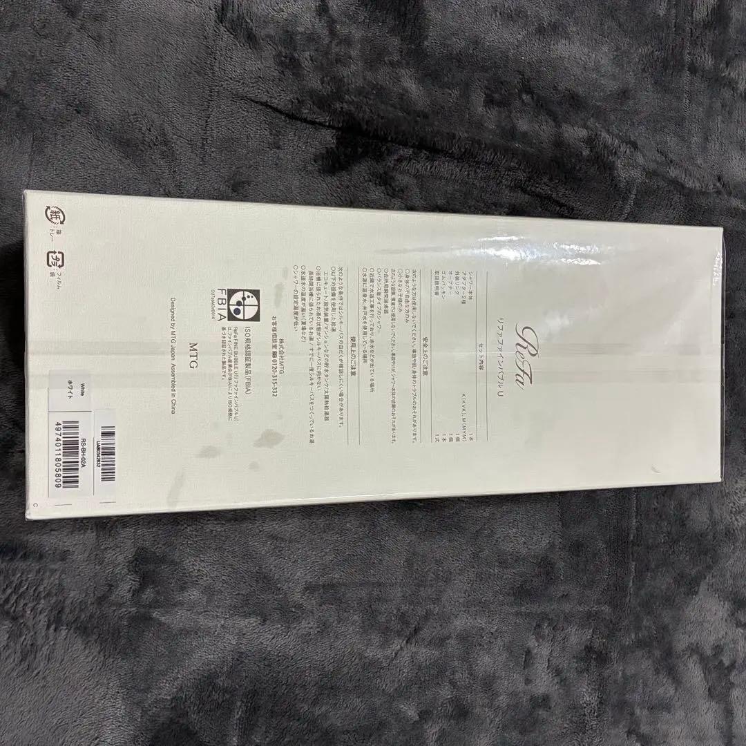 【新品・未使用・付属品完備】ReFa ファインバブルU シャワーヘッド