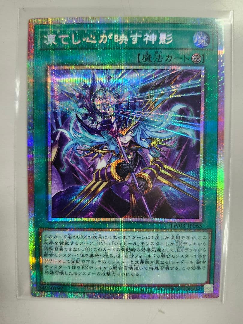 遊戯王OCG 東てしが映す神影 OSM-092 プリシク