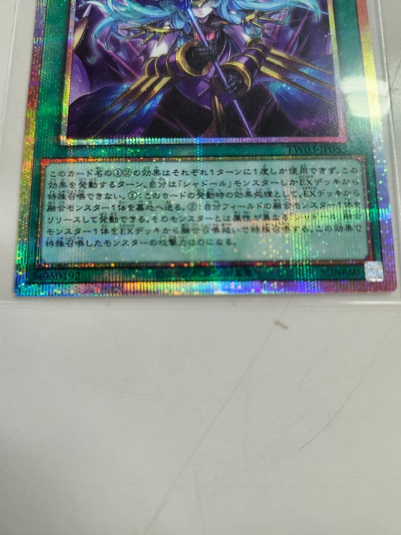 遊戯王OCG 東てしが映す神影 OSM-092 プリシク