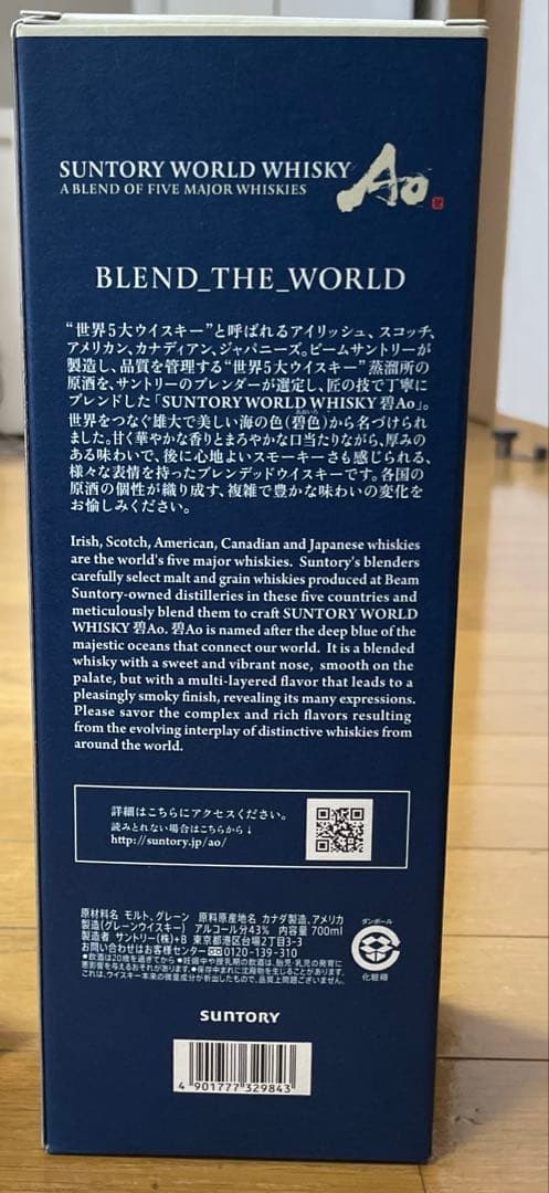 サントリーウィスキー　“碧　AO” 700ml 2本　【箱付き】