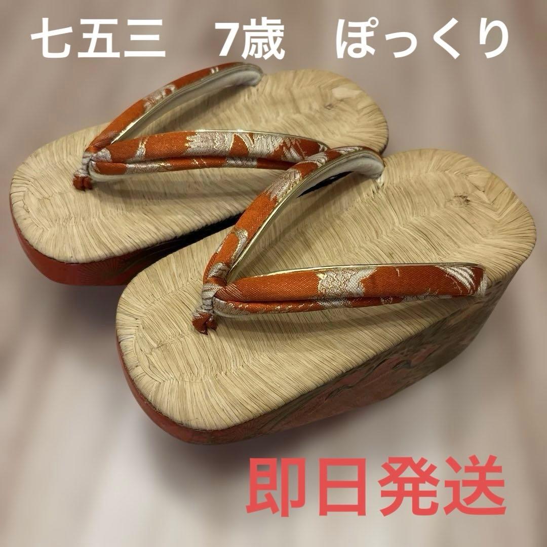 七五三　7歳　ぽっくり下駄　オレンジ系