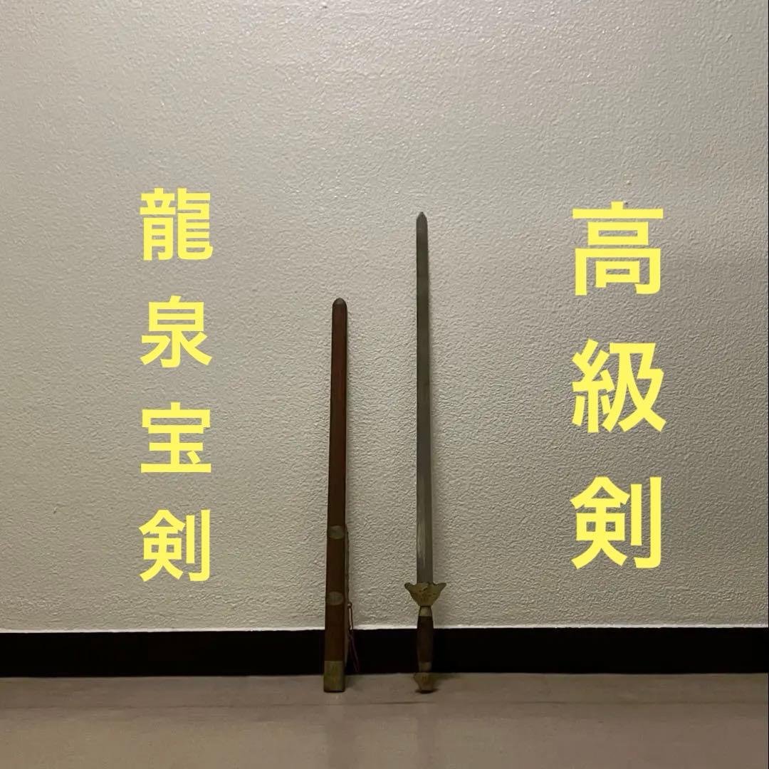 漢剣 太極剣 龍泉剣 八卦掌太極拳カンフー中国武術功夫模造刀模擬刀つるぎ中国刀剣