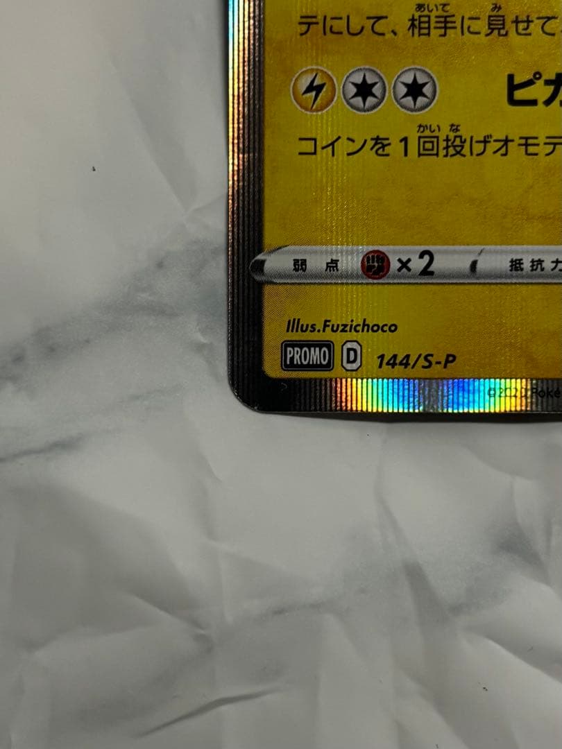 ポケモンカード ピカチュウ カナザワ限定　カナザワのピカチュウ