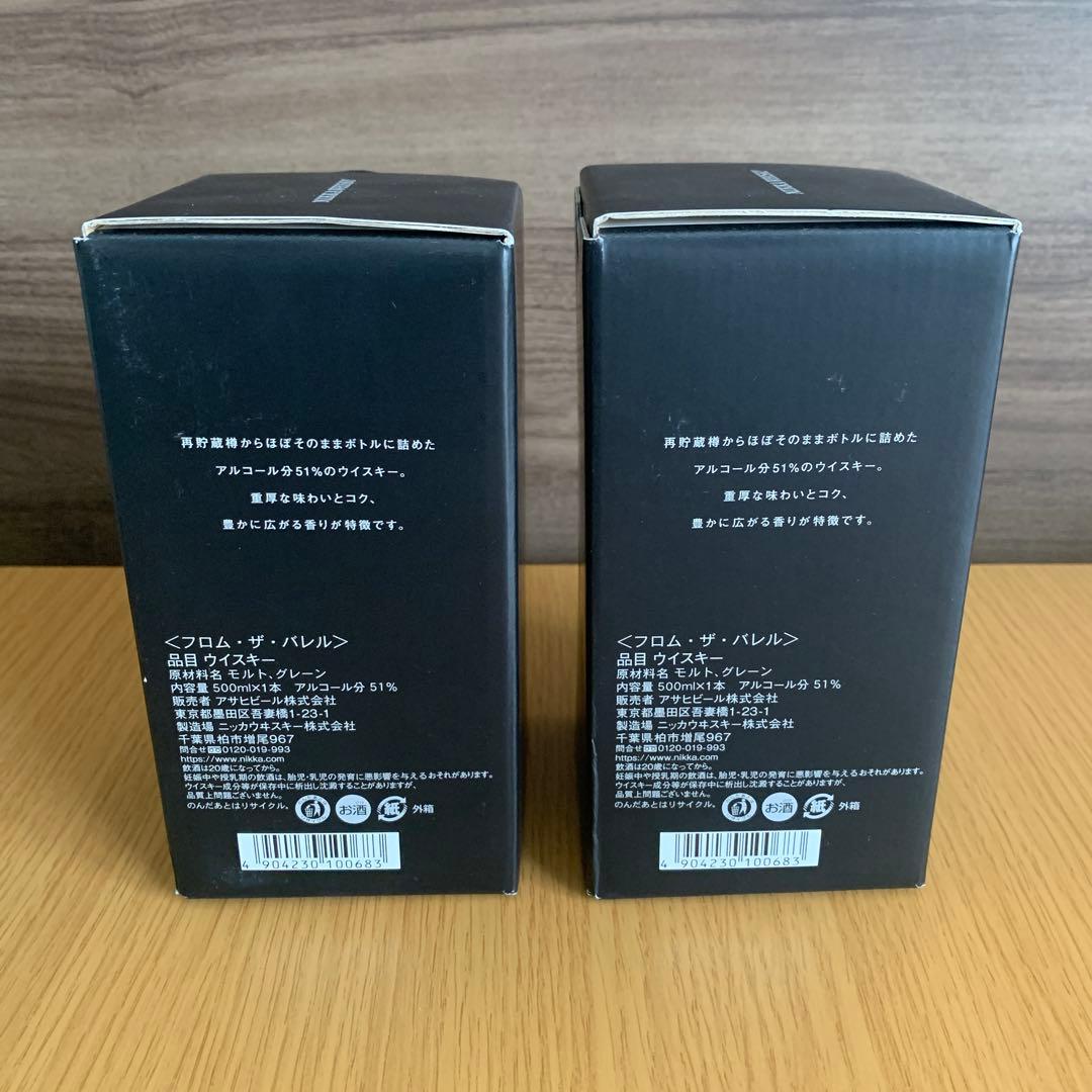 フロムザバレル　500ml×2本　新品未開封