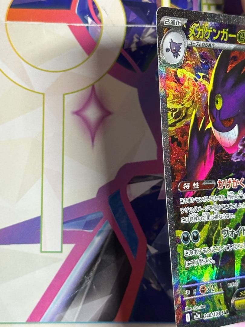 め*ま様 メガゲンガー ex SR 350HP