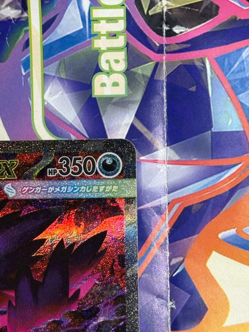 め*ま様 メガゲンガー ex SR 350HP