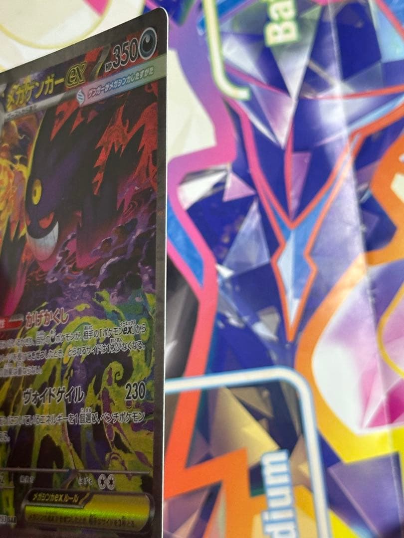 め*ま様 メガゲンガー ex SR 350HP