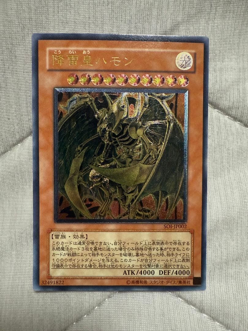 遊戯王　降雷皇ハモン　レリーフ