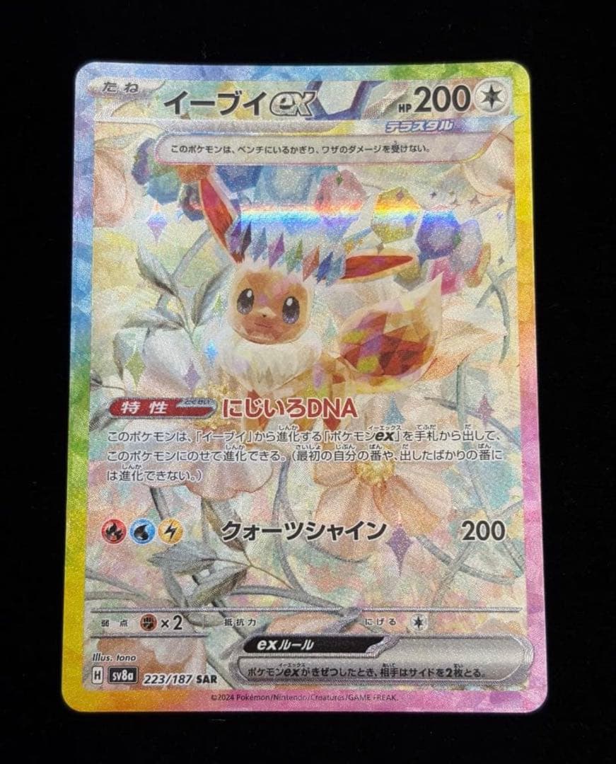 ポケモンカード テラスタルフェスex ブイズSARコンプリート