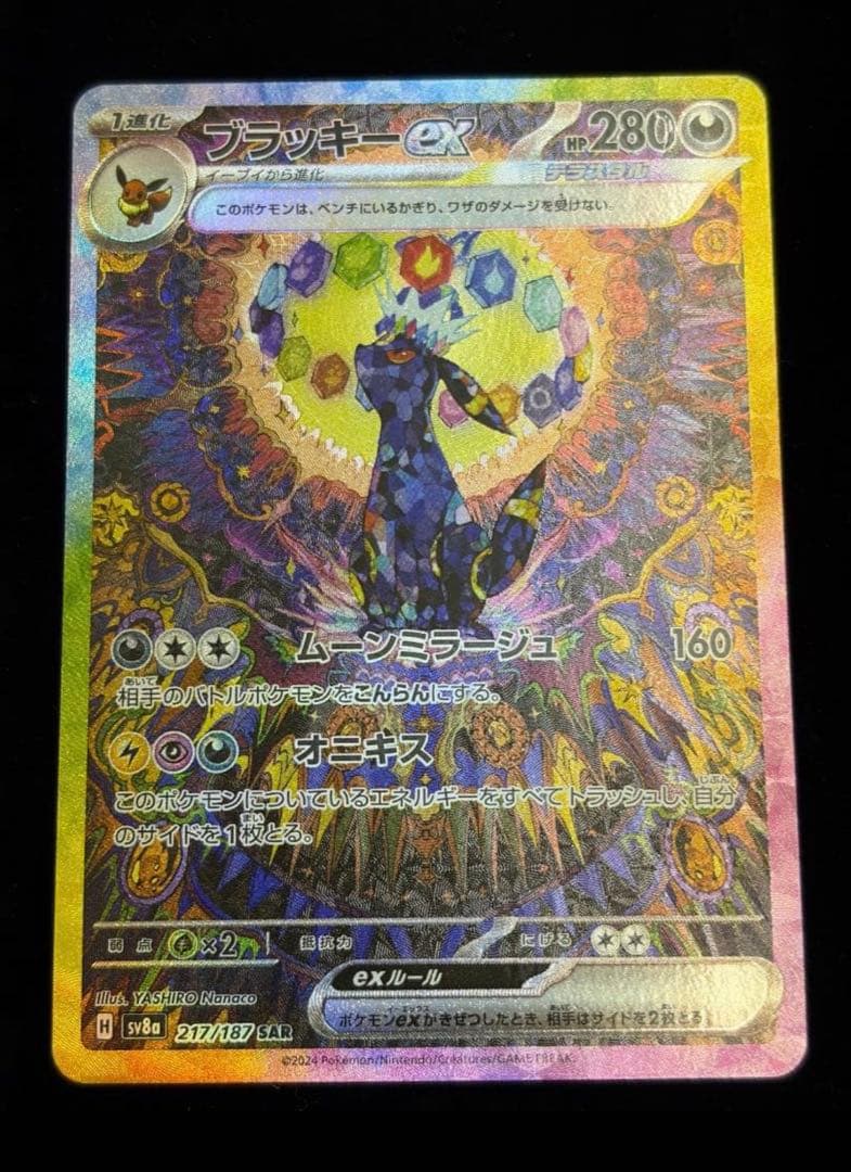 ポケモンカード テラスタルフェスex ブイズSARコンプリート