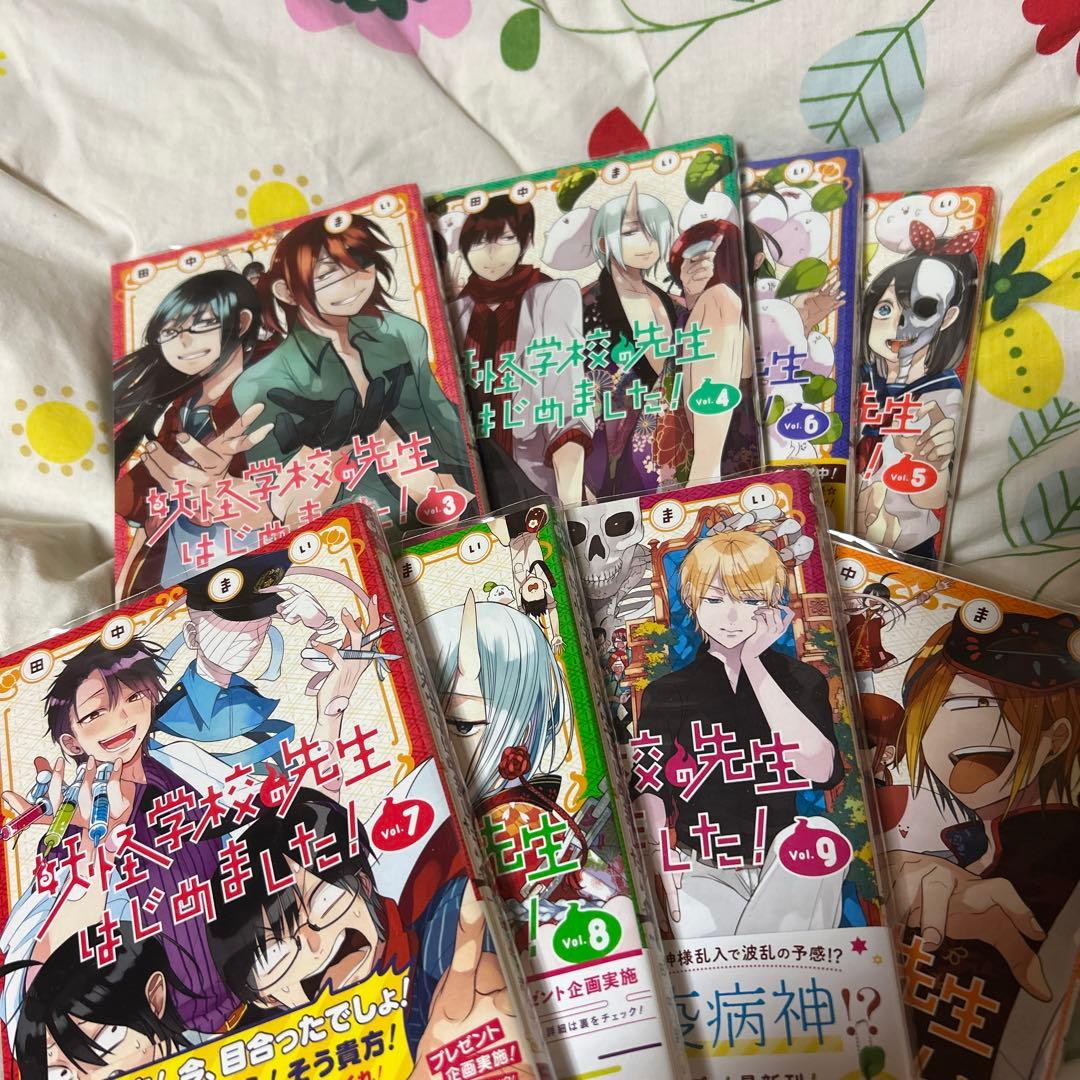 妖怪学校の先生はじめました! 3〜19巻セット