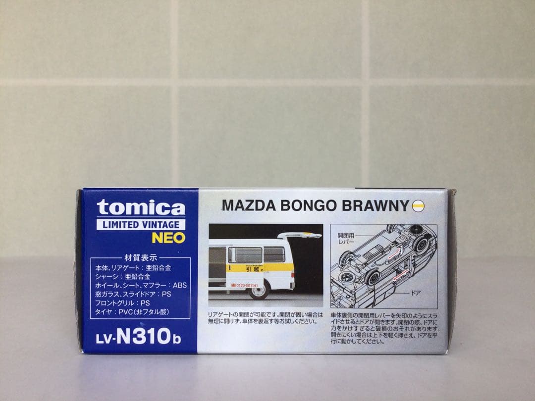 トミカリミテッドLV-N310a,b, マツダ ボンゴブローニー　2台セット
