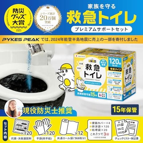 【防災士推奨】PYKES PEAK 救急トイレ 簡易トイレ 120回セット rm