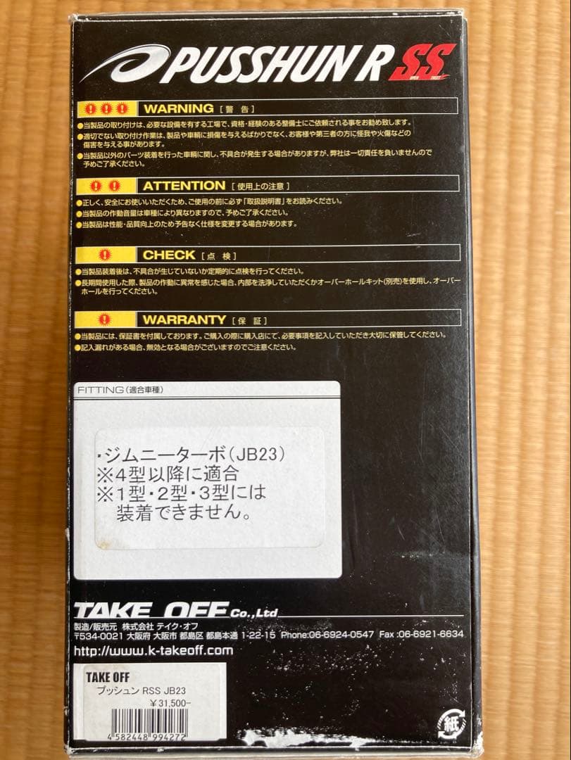 ★ ★TAKE OFF PUSSHUN R SSブローオフバルブJB23ジムニー