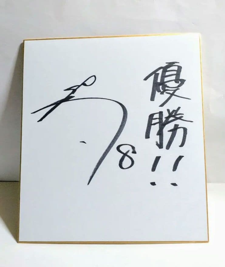 【佐藤輝明】サイン色紙　野球 阪神　プロ野球 サイン スポーツ選手 色紙