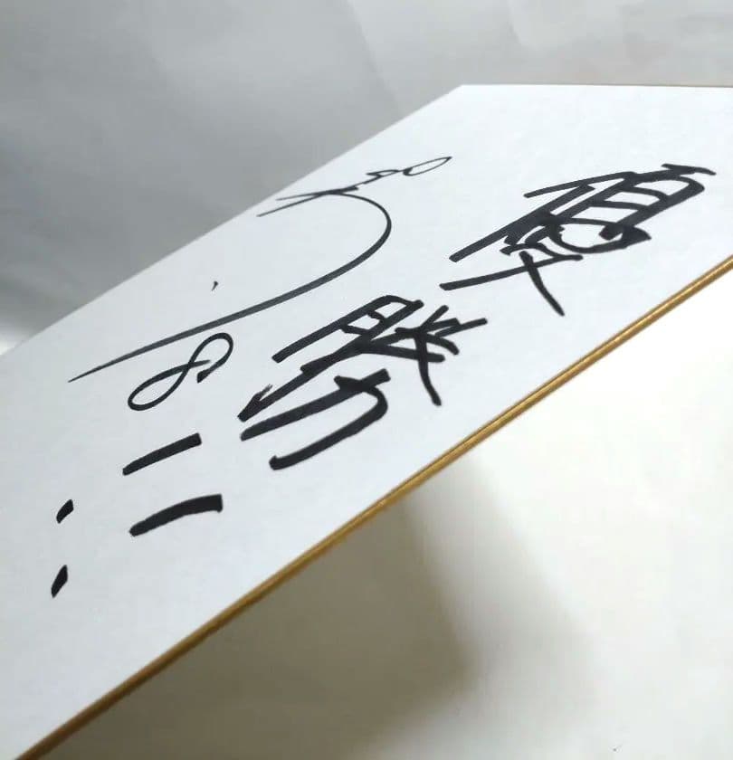 【佐藤輝明】サイン色紙　野球 阪神　プロ野球 サイン スポーツ選手 色紙