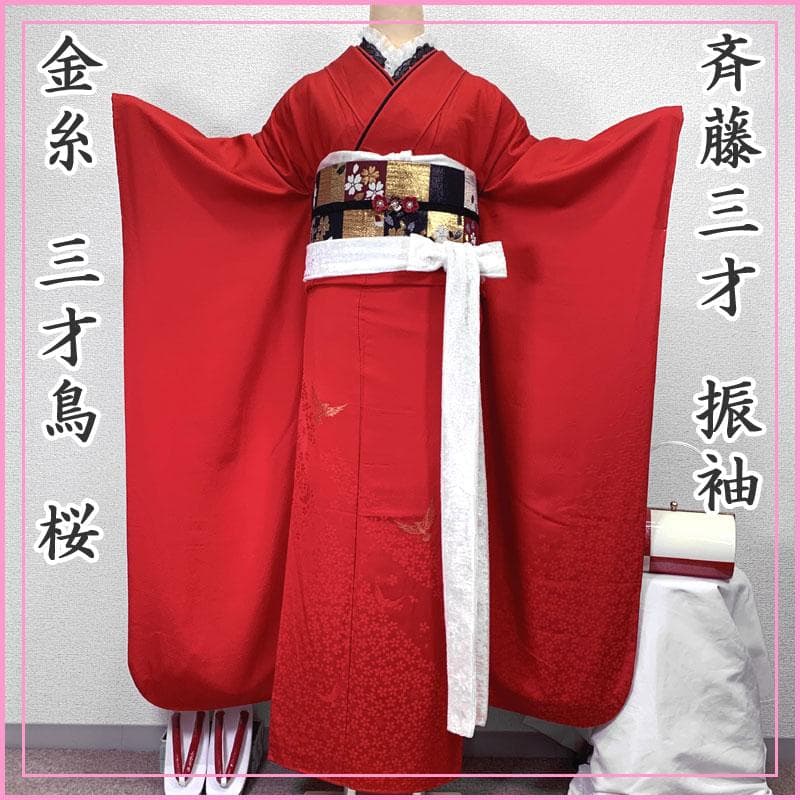 509z4.508y7.小物類.407u7.足袋〇斉藤三才 振袖 シンプル 金糸