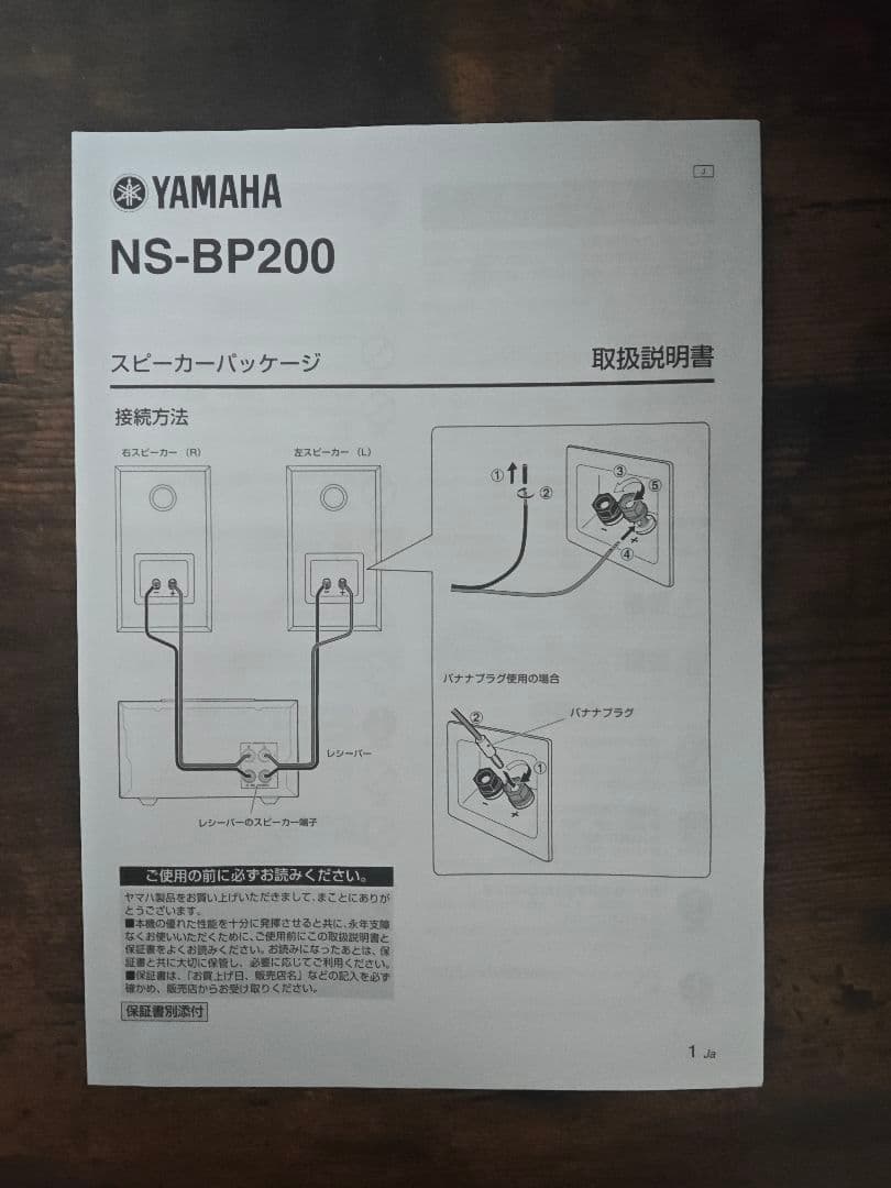 Yamaha NS-BP200 スピーカー