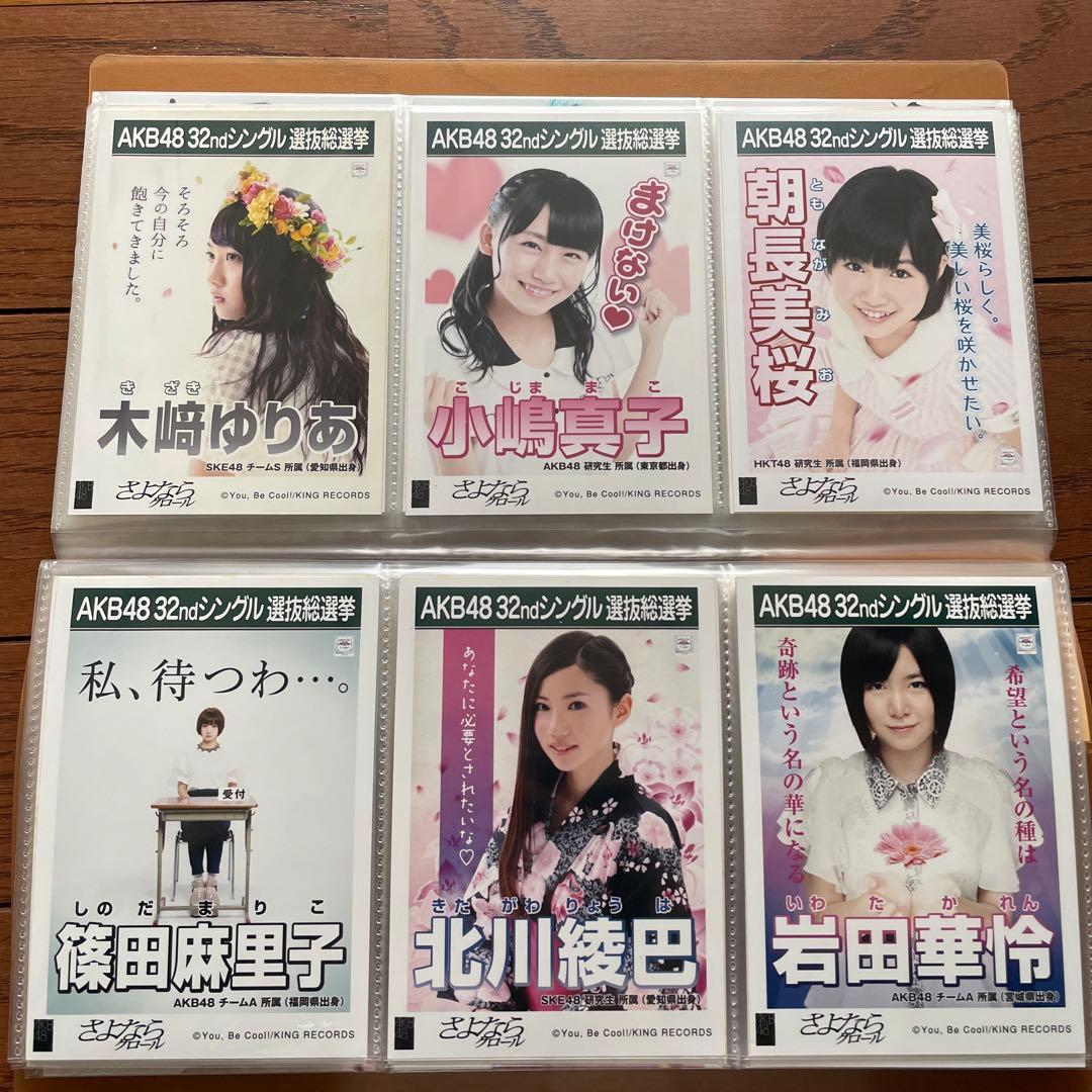 AKB さよならクロール 劇場 生写真