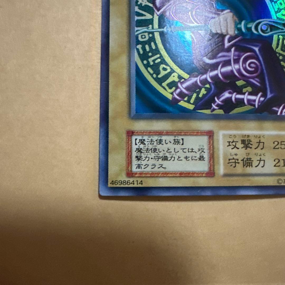 遊戯王 初期 ブラックマジシャン ウルトラ