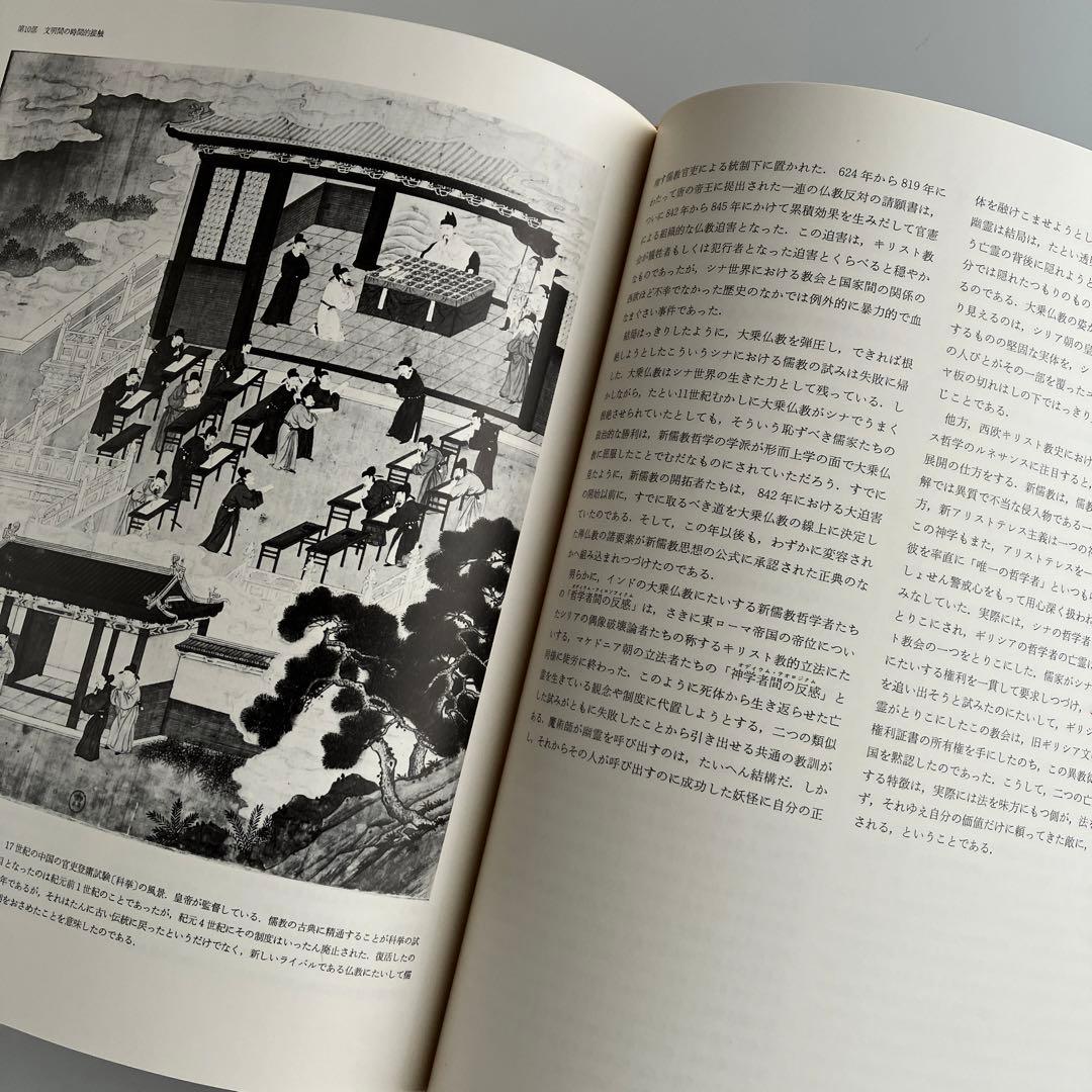 図説歴史の研究　アーノルド・トインビー　1975年初版　学研　全一巻