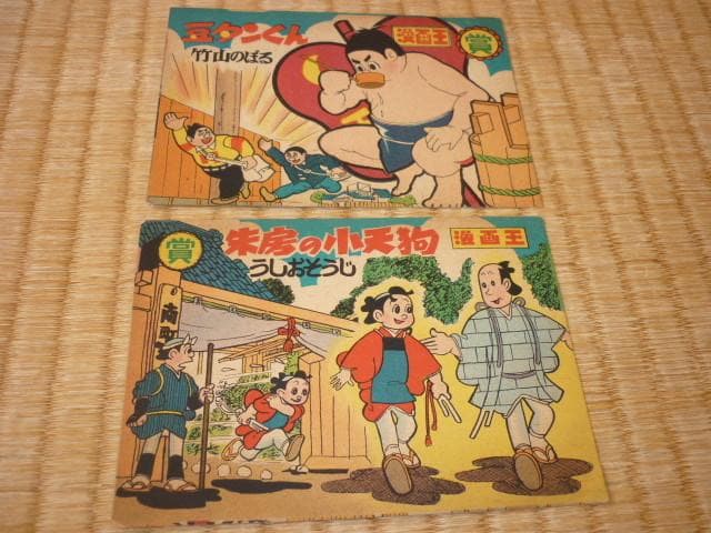 ◆美品 1906年代 絵葉書◆おそ松くん、巨人の星2枚、豆タンくん他 合計10枚