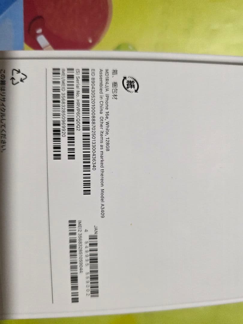 Apple iPhone16e white 128gb 新品開封未使用