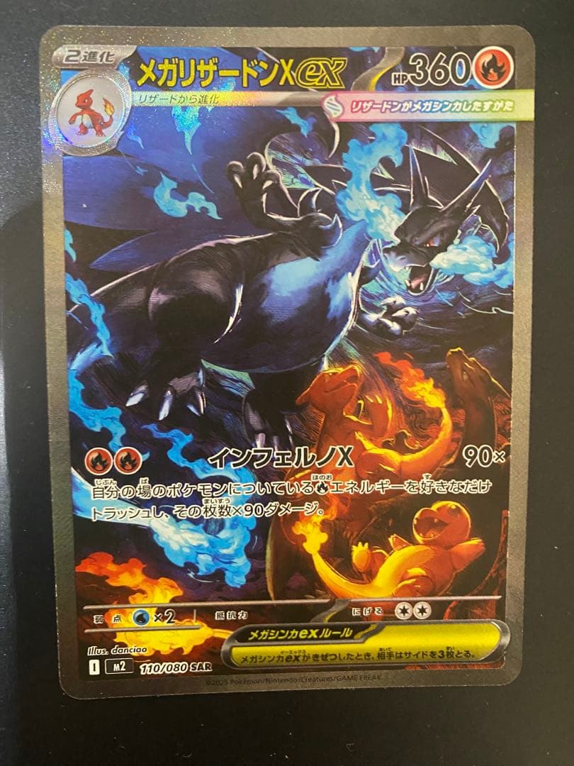 メガリザードンex SAR+メガゲンガーex MA