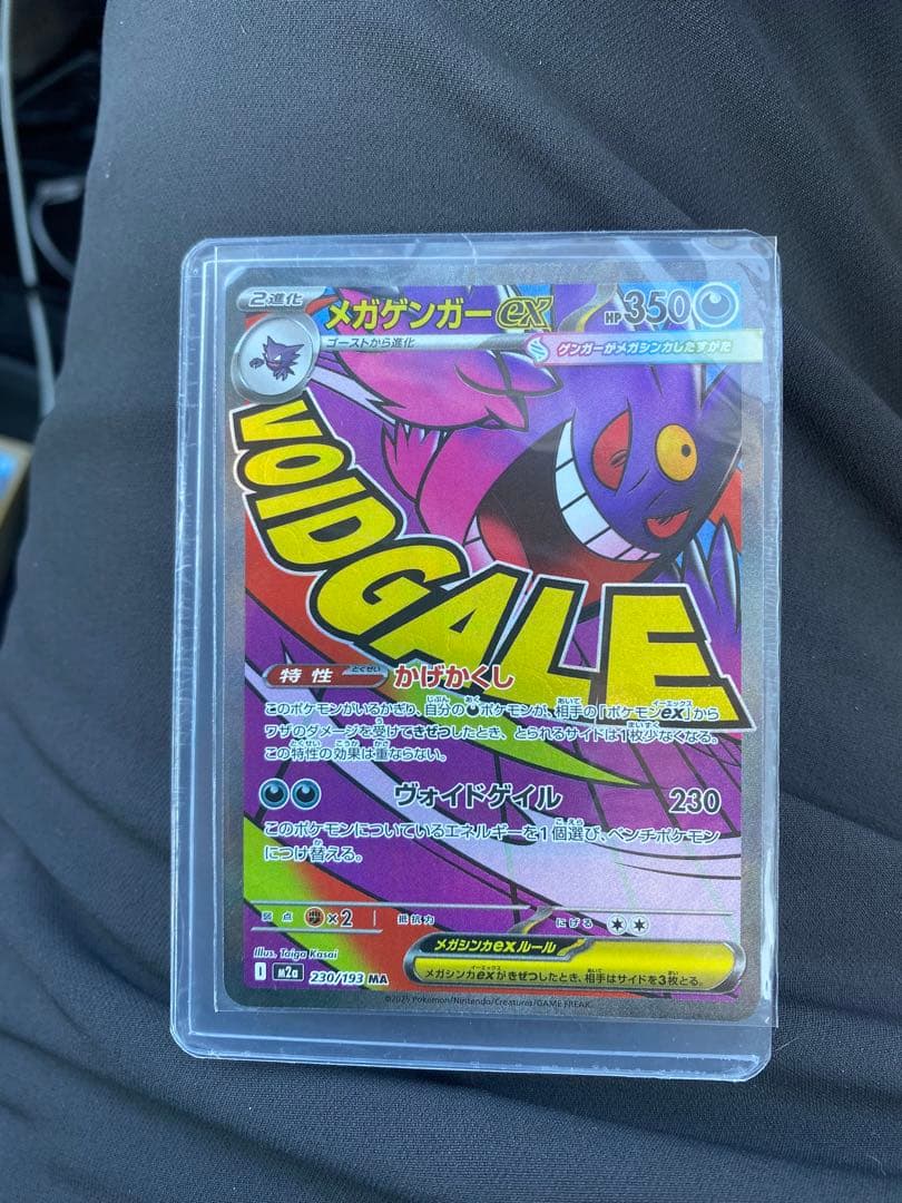 メガリザードンex SAR+メガゲンガーex MA