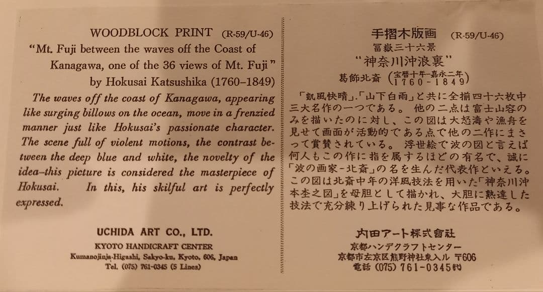 葛飾北斎 富嶽三十六景「神奈川沖波裏」「凱風快晴」手摺木版画 浮世絵 内田アート
