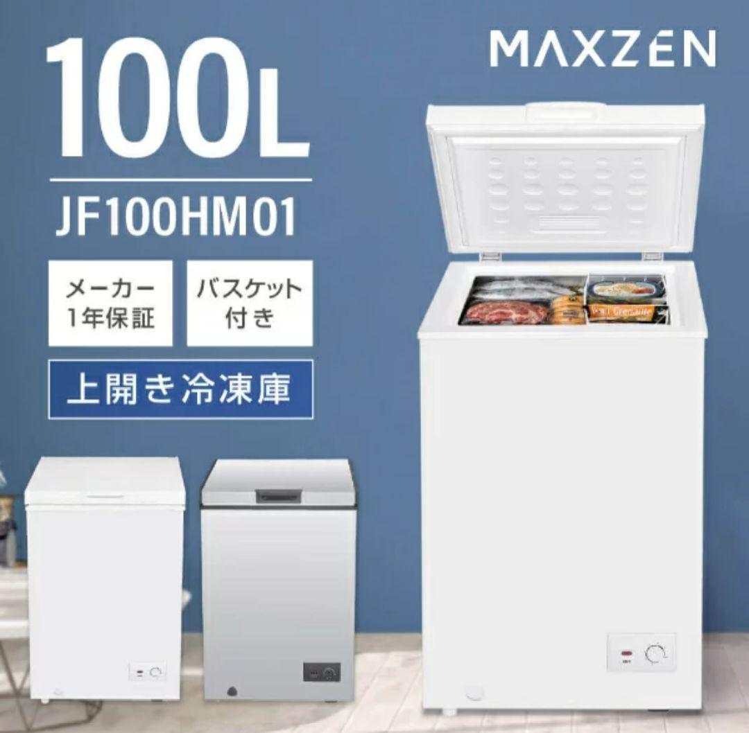 MAXZEN 100L 上開き冷凍庫 JF100HM01