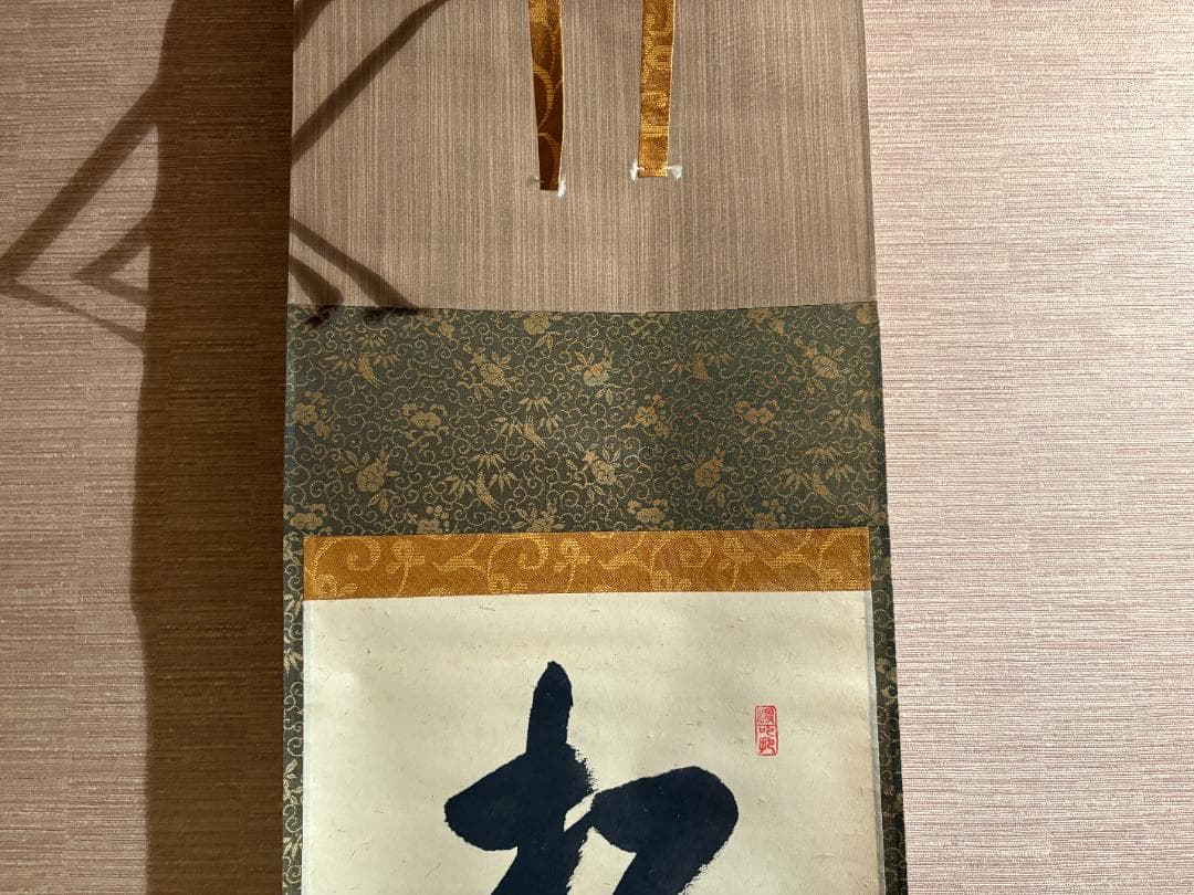 大徳寺　長谷川寛州　茶掛軸　一行　松無古今色　茶道具