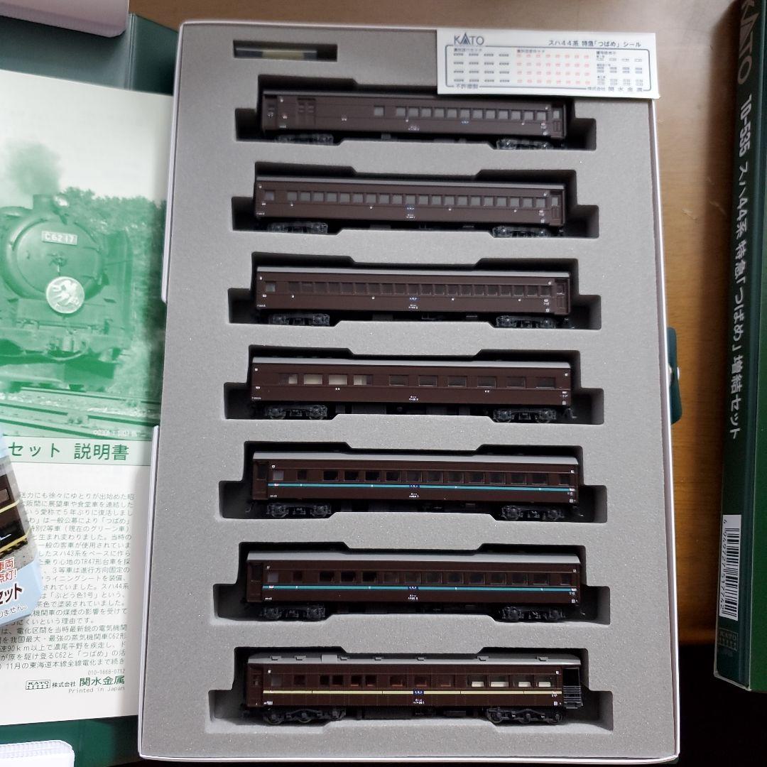 KATO スハ44系 特急\"つばめ\" 7両基本＋6両増結セット