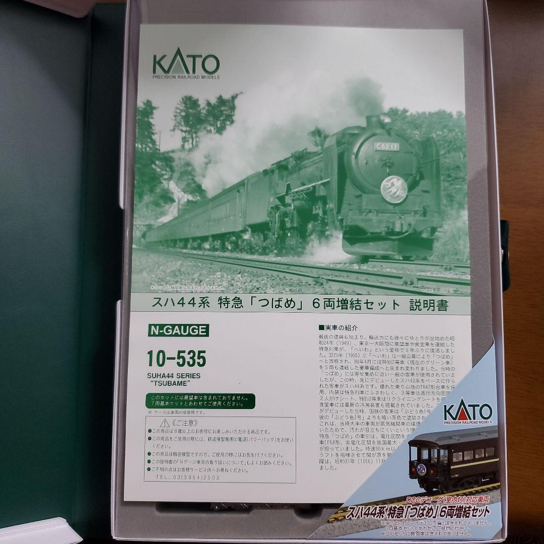 KATO スハ44系 特急\"つばめ\" 7両基本＋6両増結セット