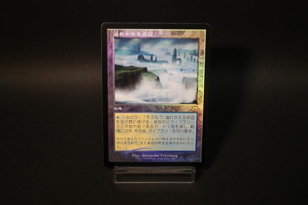 【MTG】モダンホライゾン3 溢れかえる岸辺 日版 Foil プレイブースター版