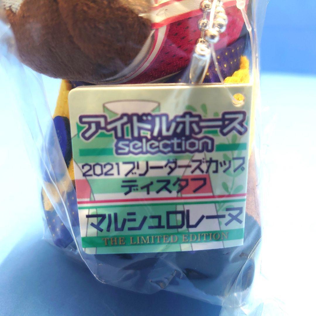 【限定】マルシュロレーヌ ぬいぐるみ ウマ娘 アイドルホース競馬 馬AVANTI