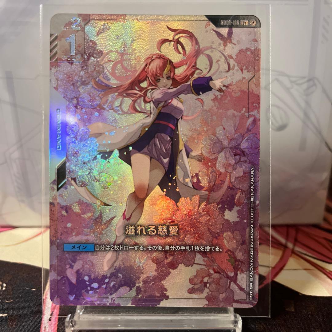 溢れる慈愛　パラレルレア　ガンダムカードゲーム　リミテッドbox Ver.β